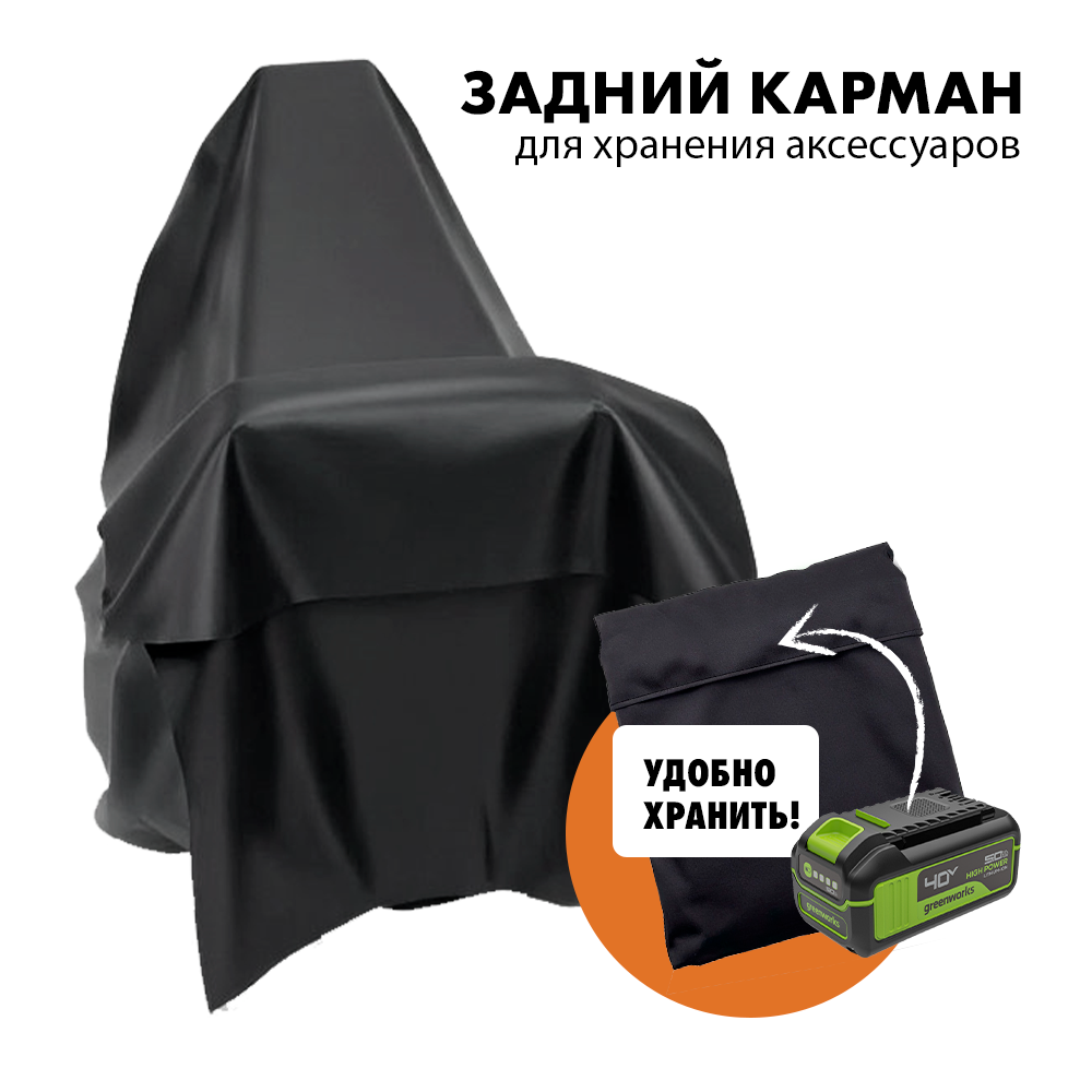 Чехол для снегоуборщика ( Ширина покоса 61-71 см ) XL — детальное фото